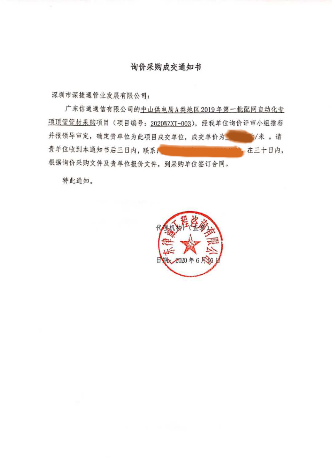 賀報!賀報！——  中山供電局HDPE電力管項目中標